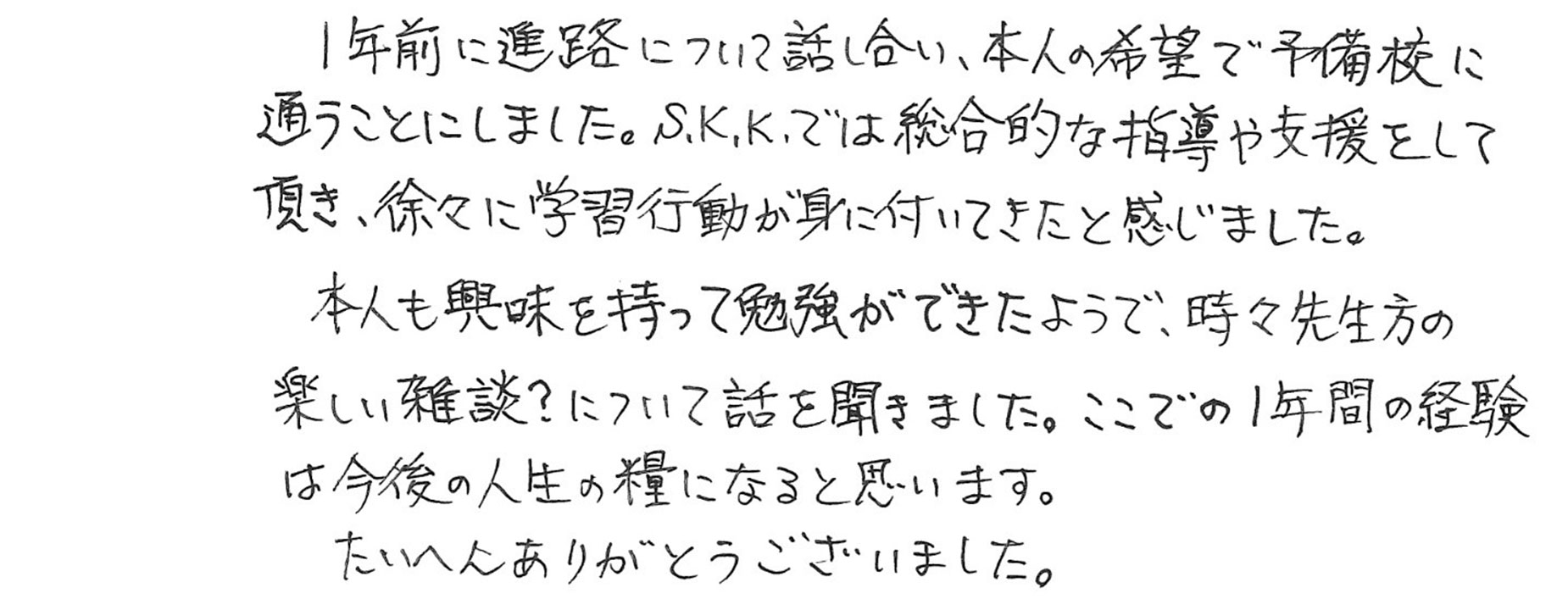 ご家族からのコメント