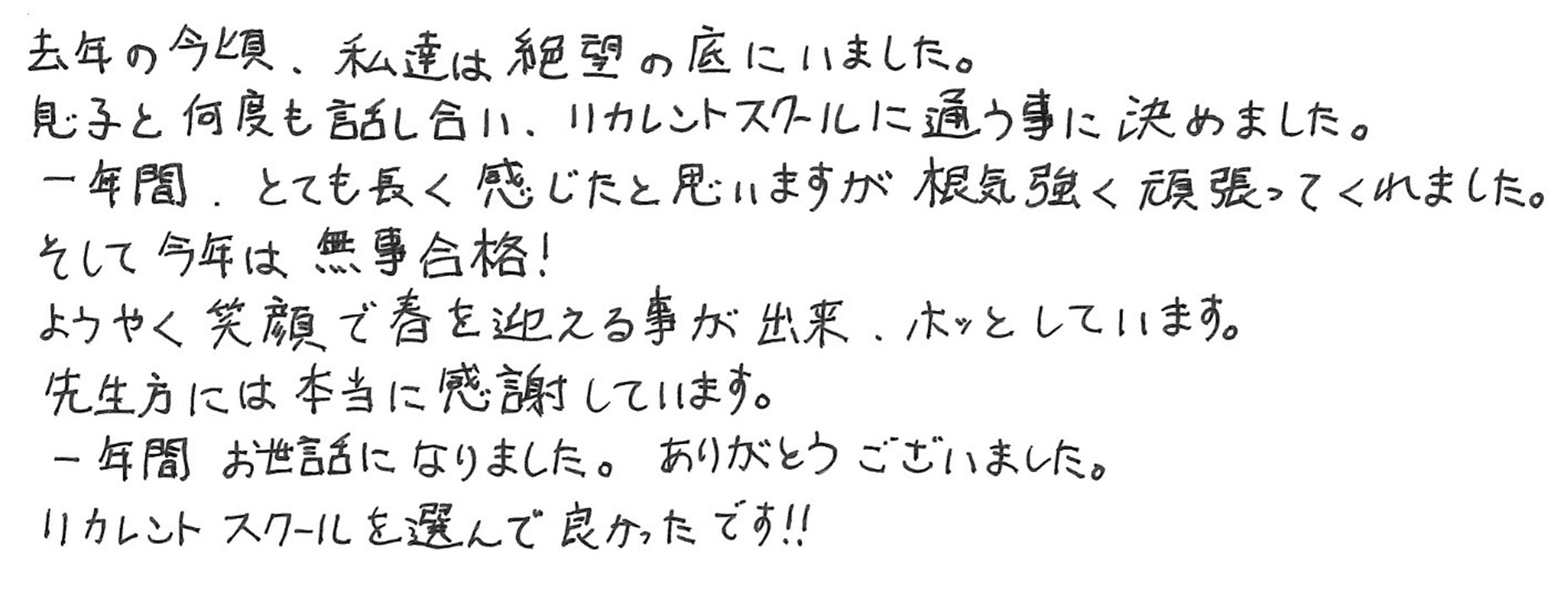 ご家族からのコメント
