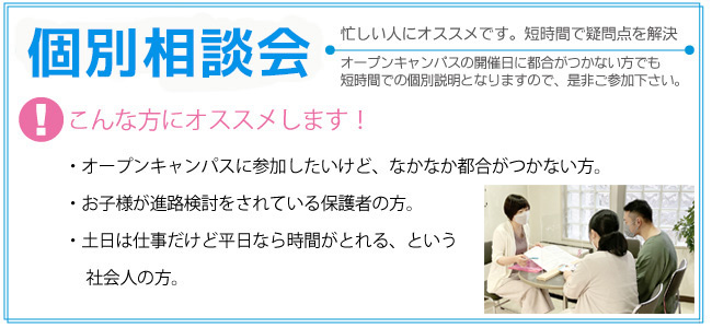 個別相談会はこんな方におすすめ
