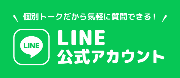 LINE公式アカウント